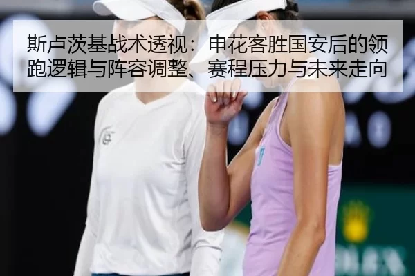 si-lu-ci-ji-zhan-shu-tou-shi-shen-hua-ke-sheng-guo-an-hou-de-ling-pao-luo-ji-yu-zhen-rong-tiao-zheng-sai-cheng-ya-li-yu-2-677.jpg
